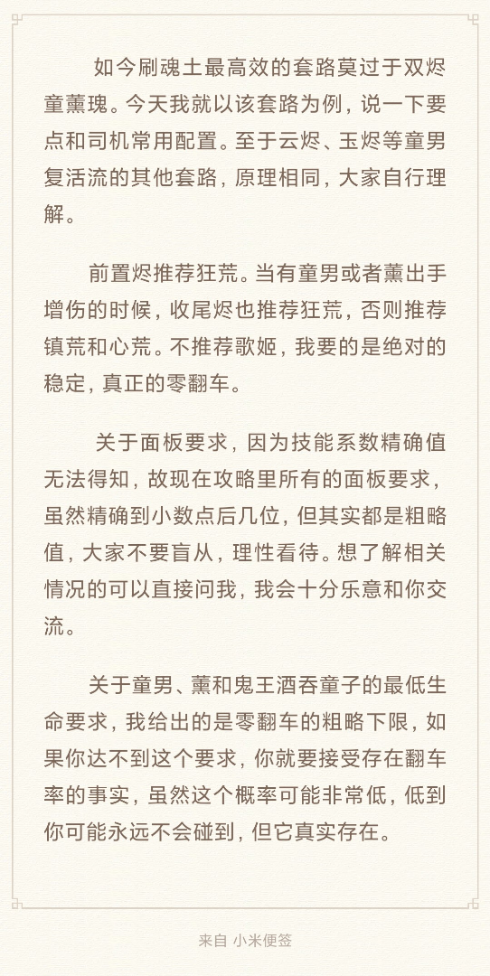 魂土司机配置 童男复活流 和一些注意点 来自网易大神阴阳师圈子 古難記錄者