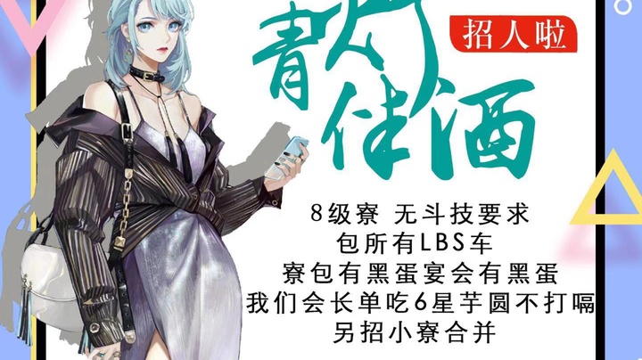 又酸又菜又辣鸡2020-06-16来自阴阳师愿予必成区寮招人啦,有没有小
