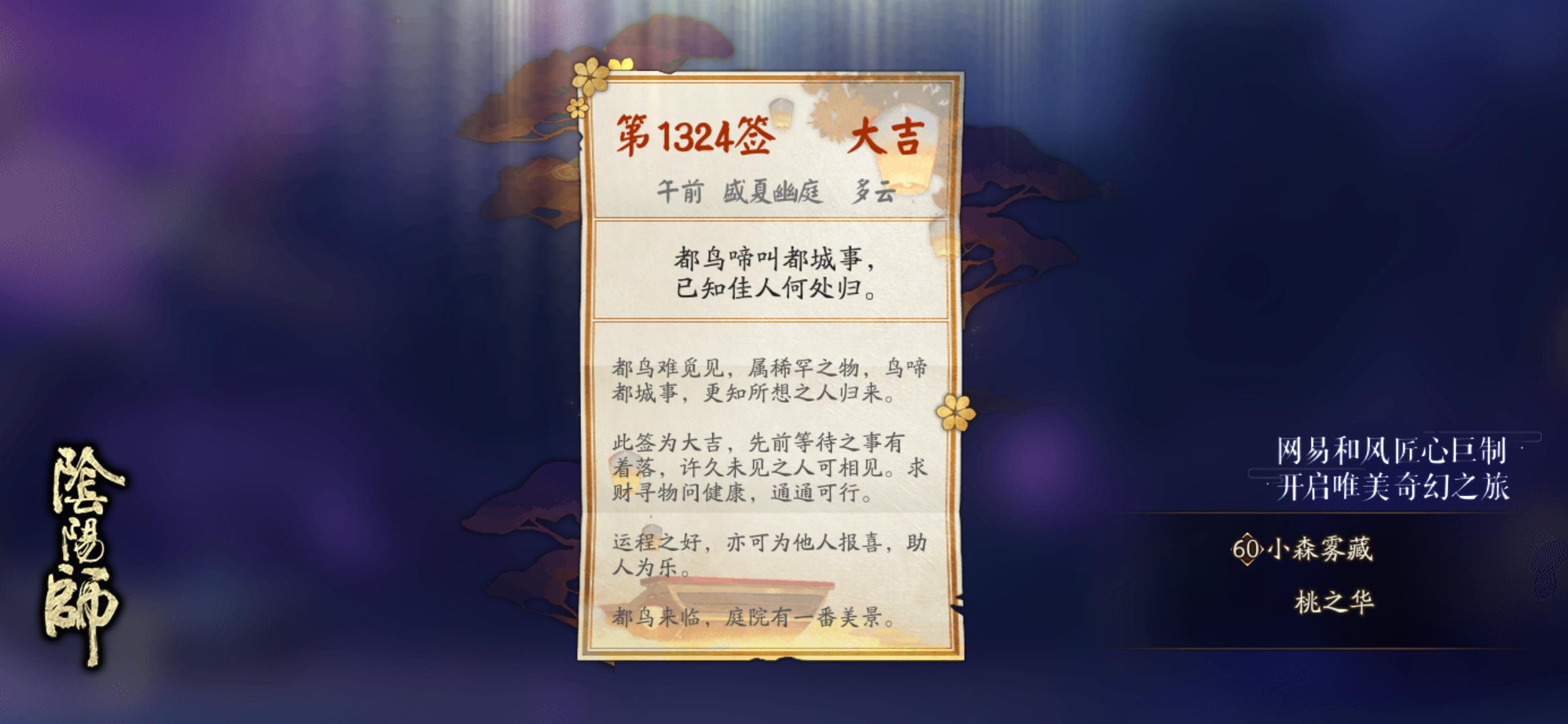 来自网易大神阴阳师圈子 小森雾藏