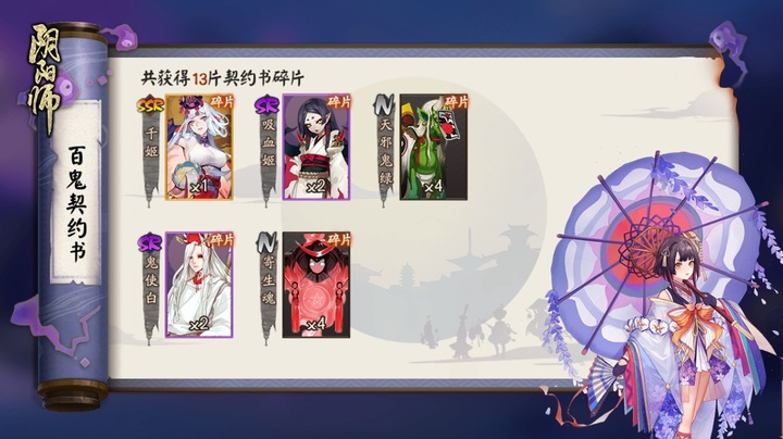 还差一片就能合成千姬啦!砸了一百多张这一片终于出来了!