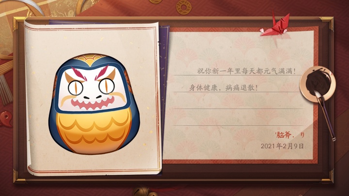 阴阳师其他图片分享_来自举铁的老虎2021年2月9日00:27_大神