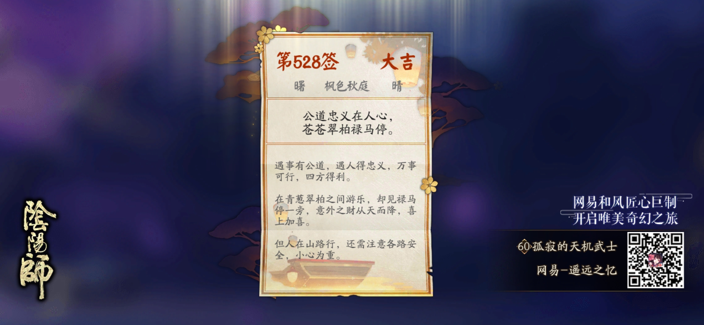 来自网易大神阴阳师圈子 四羽红鹰