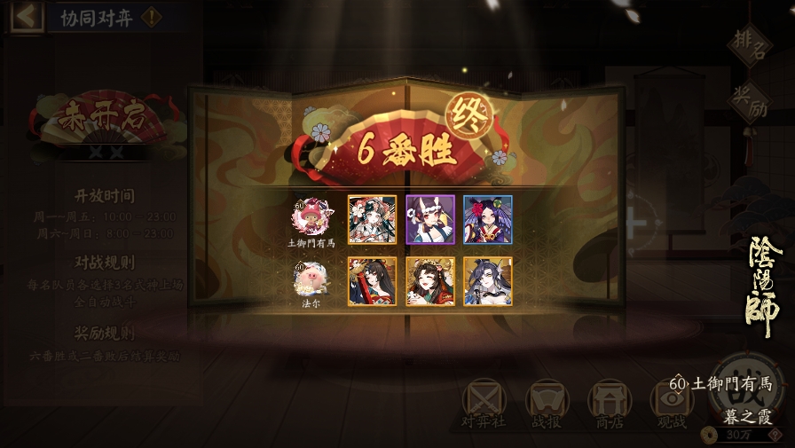 来自网易大神阴阳师圈子 土御門有馬